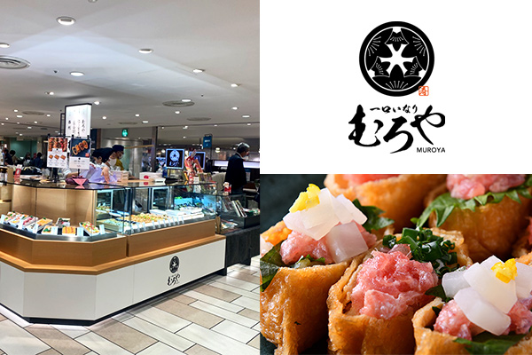 一口いなりむろや 大丸神戸店