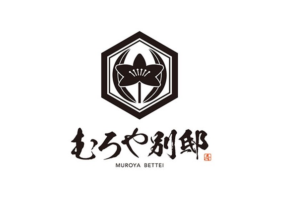 むろや別邸